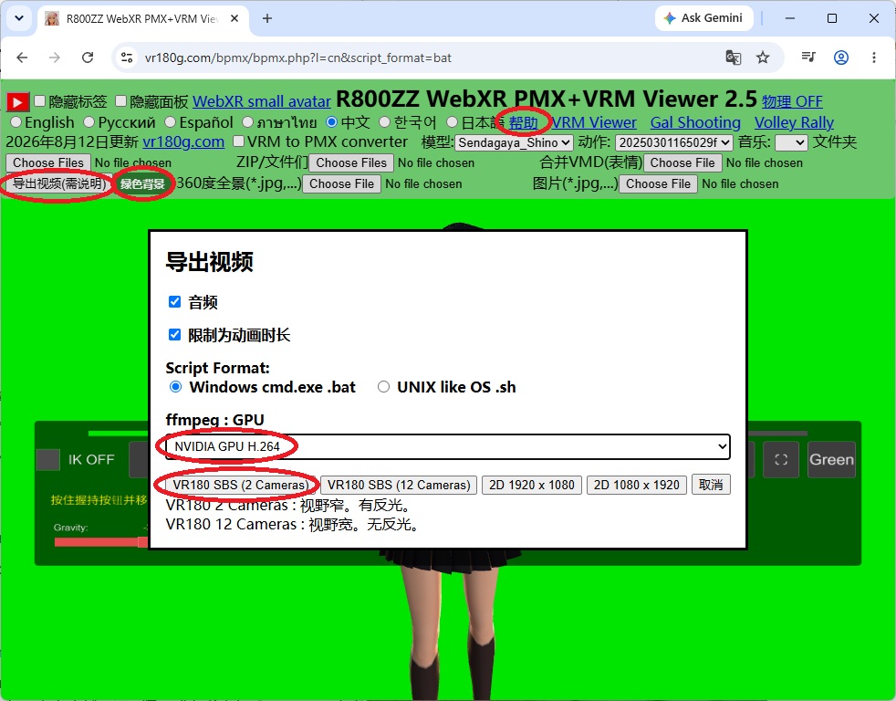 R800ZZ PMX+VRM Viewer , VR180 SBS output